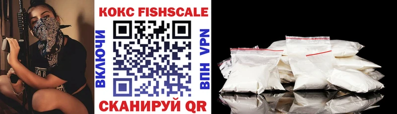 Cocaine Fish Scale  OMG   Новотроицк 